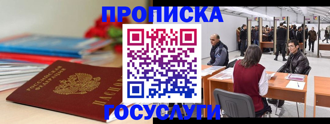 прописка законно в Тюмени